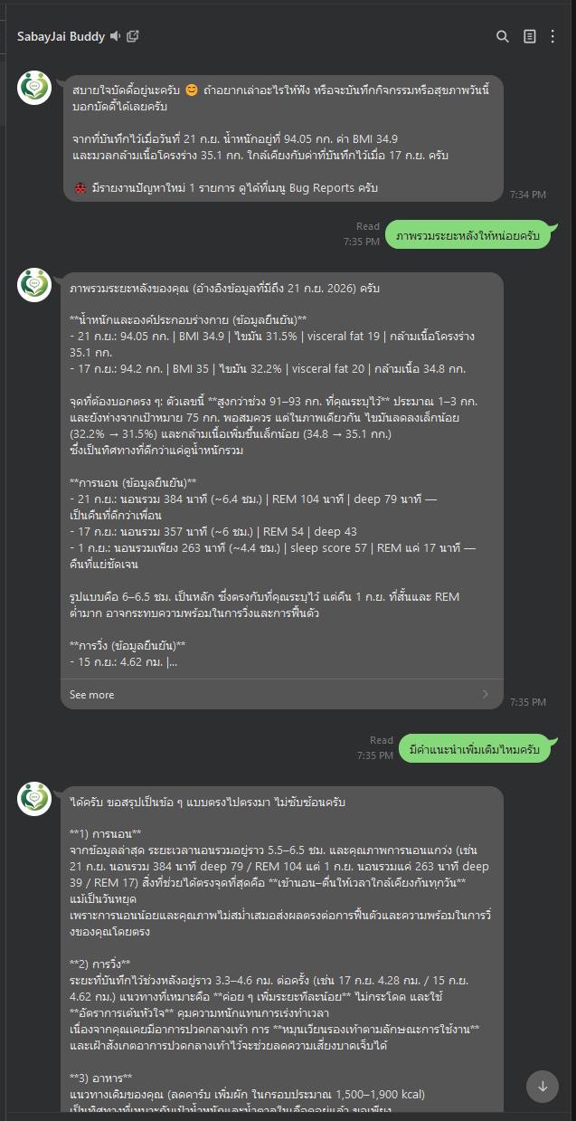 ตัวอย่างบทสนทนา LINE ของ SabayJai Buddy จากหน้าเดิม