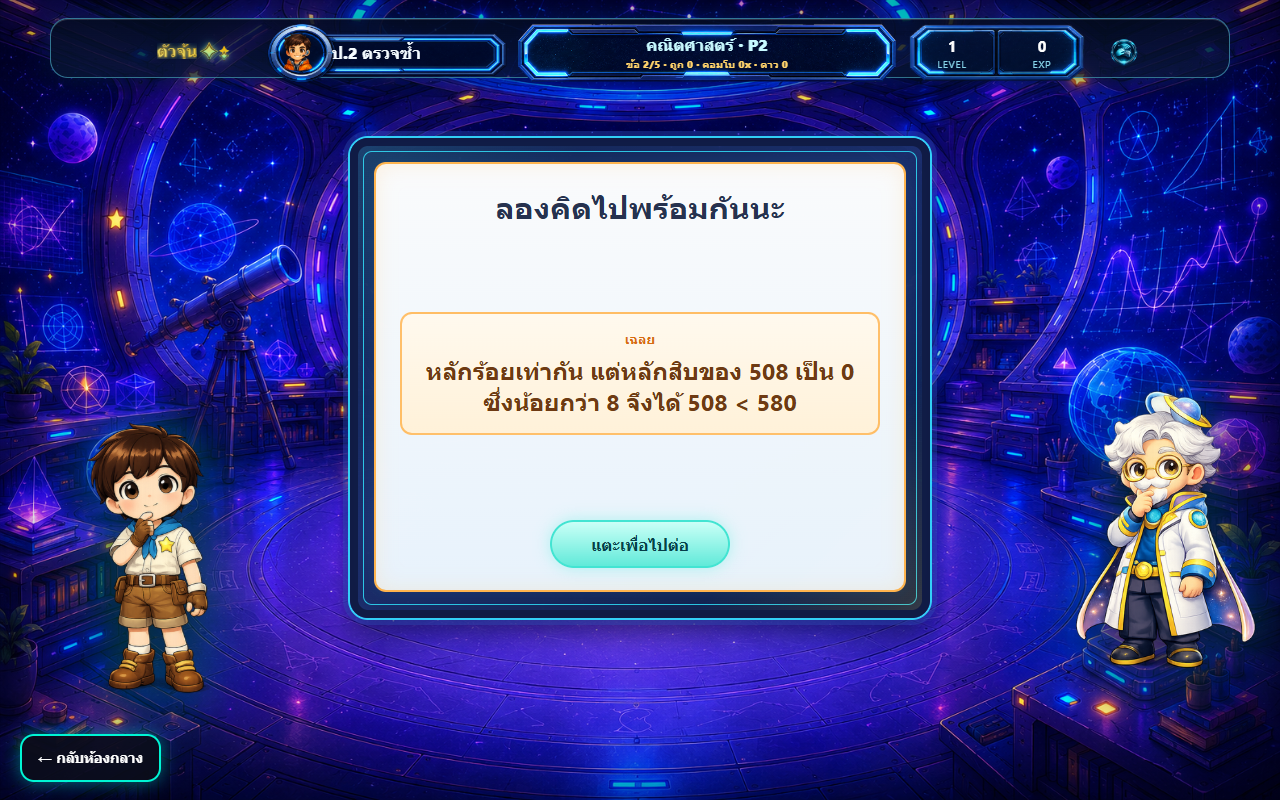 หน้าจอตัวจุ้นอธิบายเมื่อตอบคำถามผิด